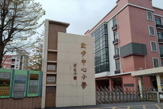 佛山市南海区大沥盐步河西小学