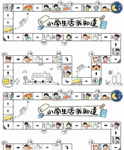 棋盘幼儿园户外活动场地