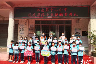 佛山市三水区西南街道第一小学