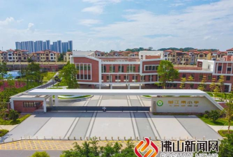 佛山市三水区西南街道第十小学