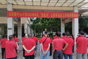 佛山市三水区白坭镇中心小学