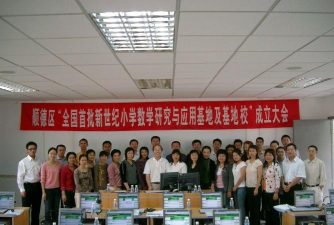 佛山市顺德区世纪小学