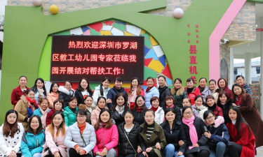 深圳市罗湖区妇联托儿所