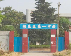 阎良区第一中学户外活动场地