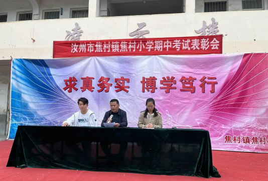 河南平顶山汝州汝南焦村小学