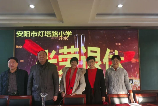 安阳市灯塔路小学