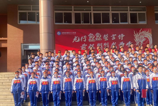 沈阳市第三十四中学