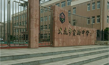 大连实验学校