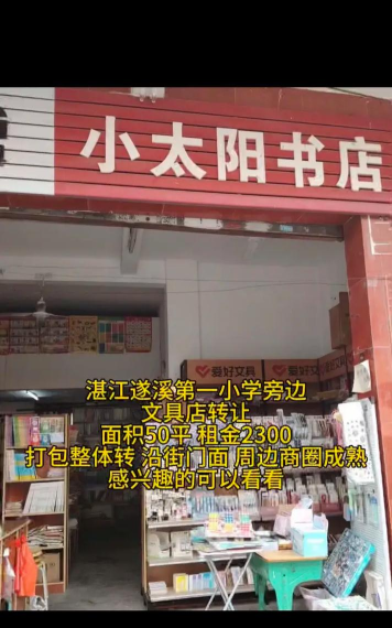 遂溪县第一小学