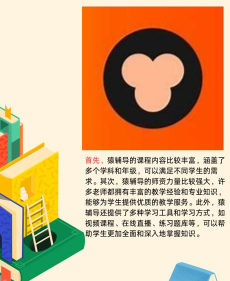 北京猿辅导线上学科培训学校