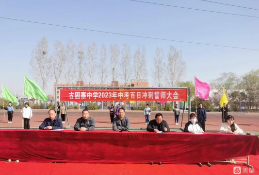 新乡县古固寨镇中街学校