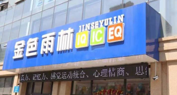 廊坊市广阳区金色雨林培训学校有限公司