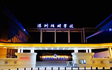 深圳市梧桐小学