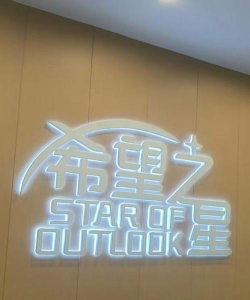 浏阳市星梦之星培训中心有限公司