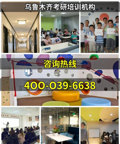 乌鲁木齐市乐缘博浩教育培训有限公司