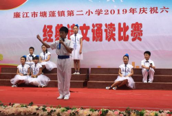 塘蓬镇第二小学