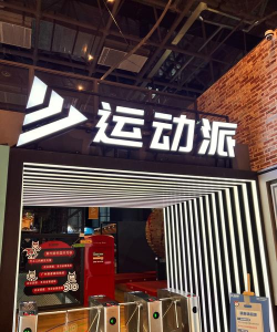 重庆飞驰体育培训有限公司