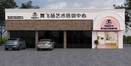 芮城志敏艺术培训学校有限公司