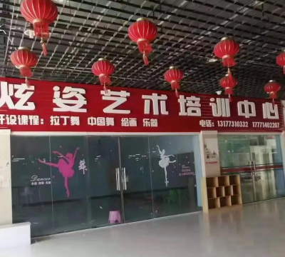 霸州市大道艺术培训学校有限公司