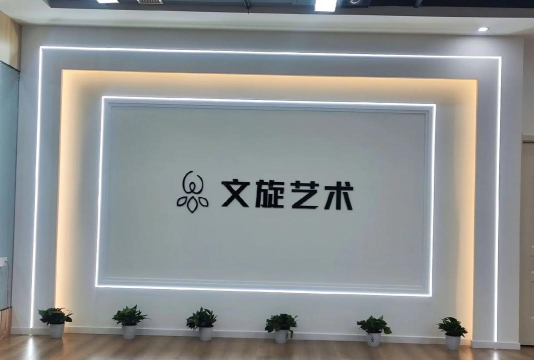 南充市高坪区南星艺术教育咨询有限公司