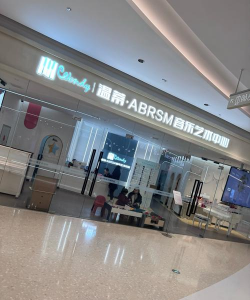 永胜艾米尔艺术培训有限公司