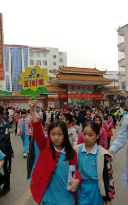 化州市第三小学