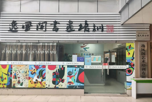 重庆市永川区一格艺术培训有限公司阅读区