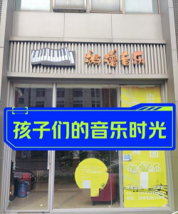 孝义柠檬树音乐艺术培训学校有限公司