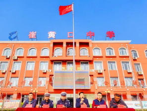 武清区崔黄口镇第三初级中学