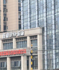 瑞金市海明健身服务有限公司