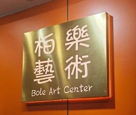 鄂尔多斯市康巴什区蒙音艺术培训学校有限公司