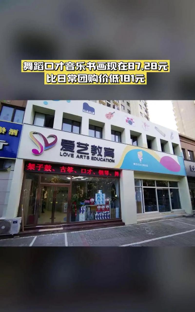 德州市德城区爱弦艺术培训学校有限公司第一分公司