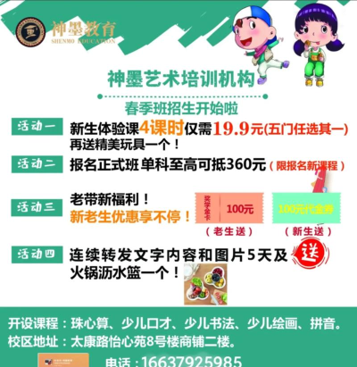 重庆新民神墨艺术培训有限公司