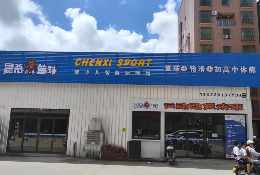 茂名市电白区沙琅镇晨希教育信息咨询有限公司