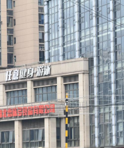 杭州钱锋健身管理有限公司阅读区