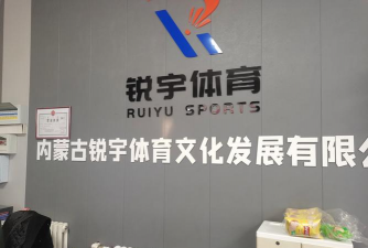 石嘴山市弘毅体育发展有限公司
