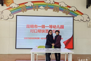 昆明市盘龙云新幼儿园