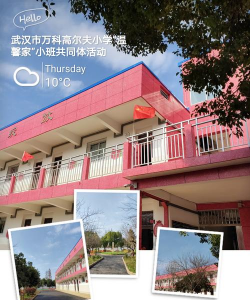 武汉市万科高尔夫小学阅读区