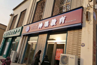 平潭综合实验区神墨教育培训中心有限公司