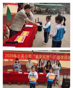 茂名市电白区小良镇小良小学