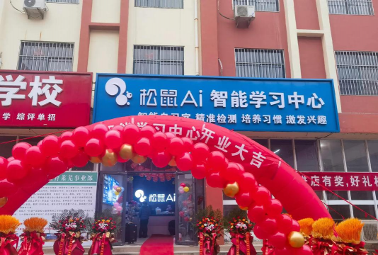 平昌松鼠云上科技培训学校有限公司