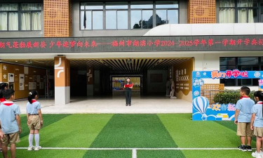 福州市湖滨小学