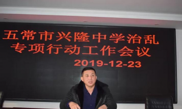 五常市兴隆乡中学校