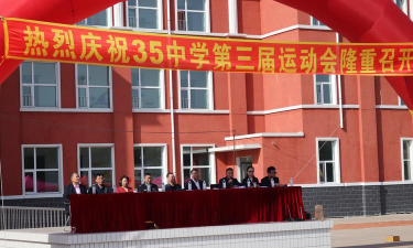 自贡市第三十五中学