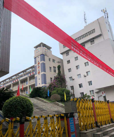 四川省自贡市十一中学