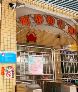 东莞市虎门镇小学士幼儿园