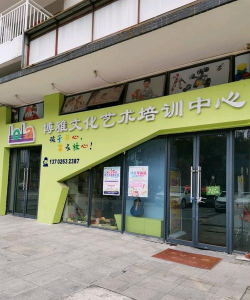 灯塔市博雅艺术培训中心有限公司