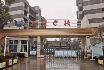 泸州市龙马潭区石洞镇中心学校