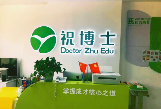 祝博士教育新乡分公司