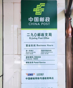 绥滨县二九O农场中学